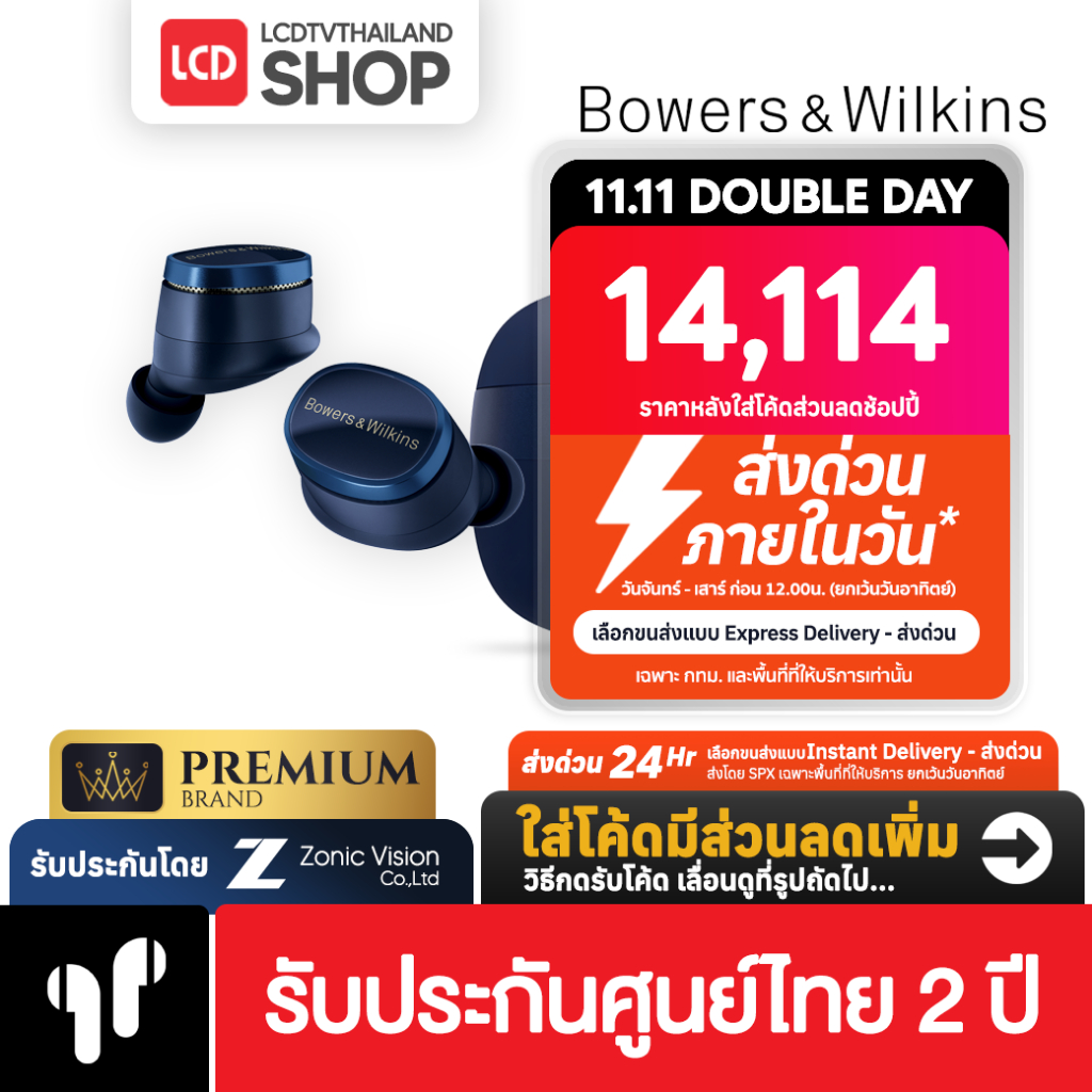 B&W : PI8 IN-EAR True Wireless PI8 Bowers & Wilkins  รับประกันศูนย์ไทย