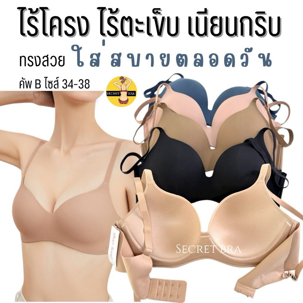 เสื้อใน sister hood 904 ไร้โครง ไร้ตะเข็บ เรียบเนียน อกกลม ใส่สบาย อกสวยธรรมชาติ