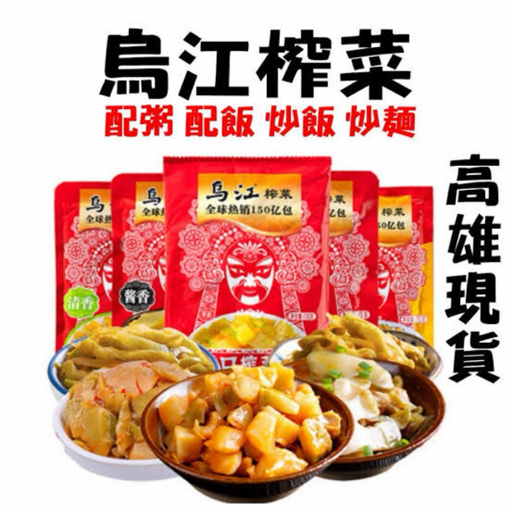 🔥 ผักดองตรา Wujiang 乌江 榨菜  นิยมใช้กินคู่กับข้าวต้ม โจ๊ก บะหมี่ หรือข้าวสวยร้อน ๆ ก็อร่อยมาก!