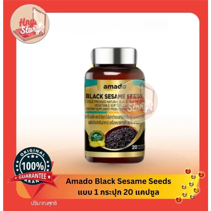 Amado Black Sesame แบบ 1 กระปุก บรรจุ 20 แคปซูล