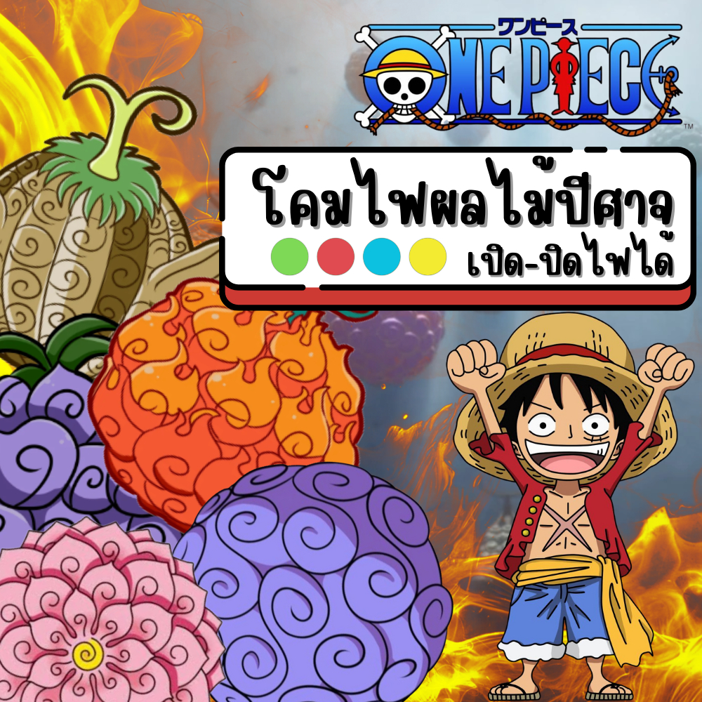 [พร้อมส่ง🔥][มือ1💥] ของแท้ 💯 โคมไฟ ฟิกเกอร์วันพีช Figure One Piece โคมไฟผลปีศาจ โคมไฟกลางคืน No.1-3