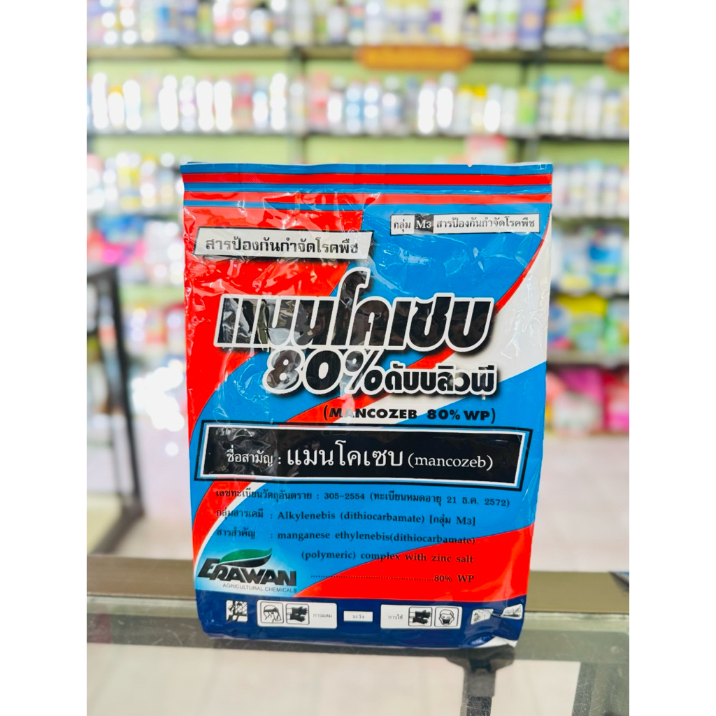 แมนโคเชบ 80%ดับบลิวพี (เนื้อสีเหลือง)ขนาด 1 กิโลกรัม ตราเอราวัณ