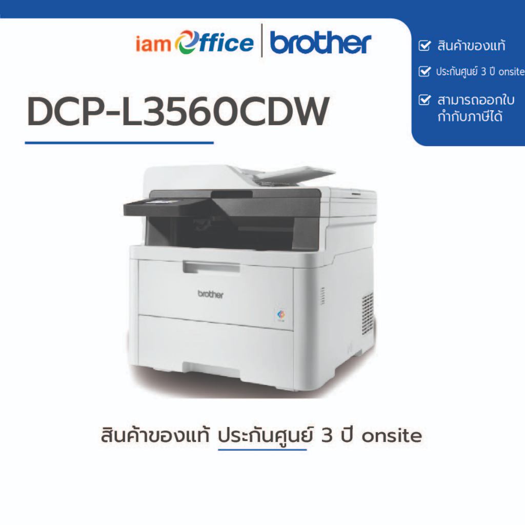 เครื่องพิมพ์ Brother Color DCP-L3560CDW
