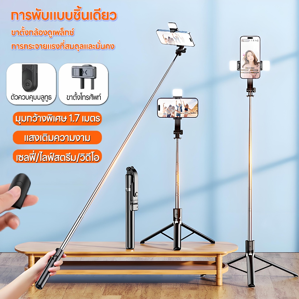 ขาตั้งกล้องไม้เซลฟี่บลูทูธ พร้อมรีโมท ระยะสูงสุด 1.70 ม. หมุนได้ 360 องศา ขาตั้งกล้อง พร้อมไฟเติม ไลฟ์สตรีมไม้เซลฟี่