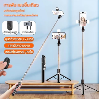ขาตั้งกล้องไม้เซลฟี่บลูทูธ พร้อมรีโมท ระยะสูงสุด 1.70 ม. หมุนได้ 360 องศา ขาตั้งกล้อง พร้อมไฟเติม ไลฟ์สตรีมไม้เซลฟี่