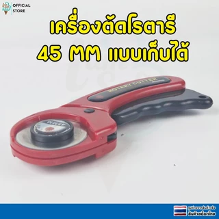 เครื่องตัดโรตารี เครื่องมือตัดหนัง ตัดผ้า ตัดกระดาษ มีดเเละใบมีดคัตเตอร์โรตารี่ 28 45 มม.