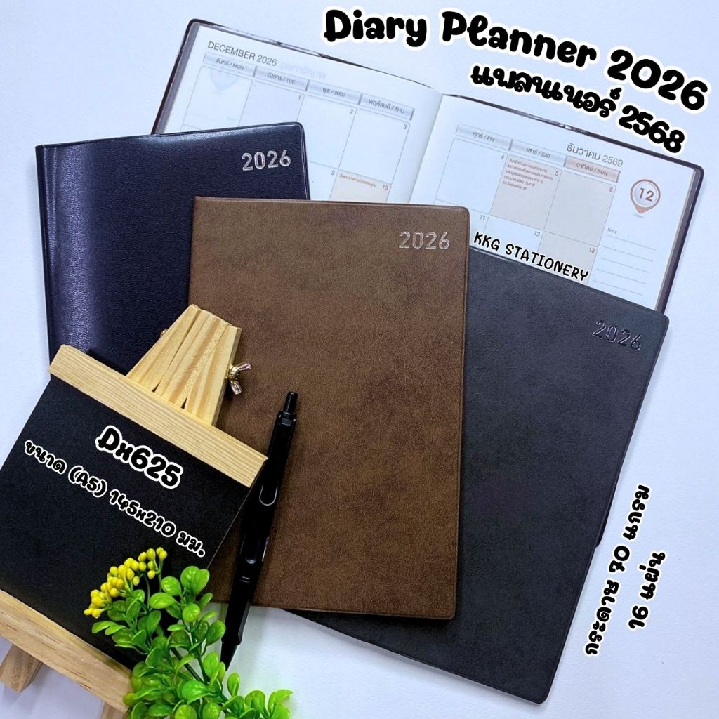 สมุดโน๊ตไดอารี่ 2569 สมุดไดอารี่2026 DX625 (รหัสเดิม DX525) แพลนเนอร์12เดือน A5 (จำนวน 1 เล่ม)
