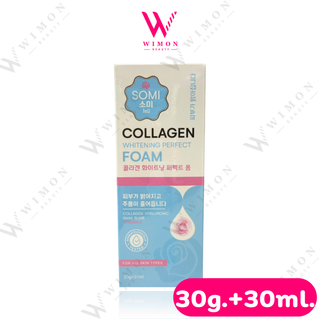 Somi Collagen Whitening Perfect Foam 30g.+30ml. โซมิ คอลลาเจน ไวท์เทนนิ่ง เพอร์เฟ็ค โฟม /76240