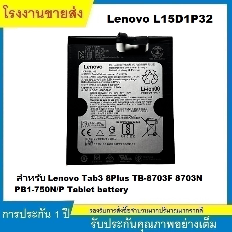 ★L15D1P32 คุณภาพสูง แบตเตอรี่ สำหรับ Lenovo Tab3 8Plus TB-8703F 8703N PB1-750N/P battery