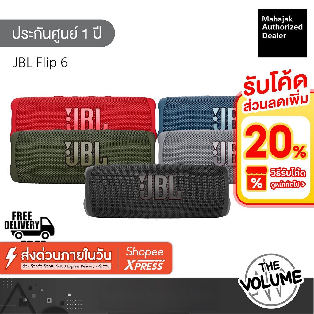 JBL Flip 6 ลำโพงบลูทูธ กันน้ำ Portable Waterproof Bluetooth Speaker (ประกันศูนย์มหาจักร 1 ปี)