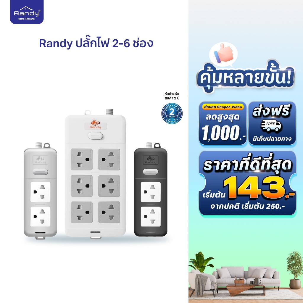 [🔥โค้ดลด ]Randy รางปลั๊กไฟ 2&6ช่อง 16A 3680W ทองแดง ยาว 3เมตร 5เมตร 10เมตรรับกำลังไฟสูงปลั๊กพ่วง
