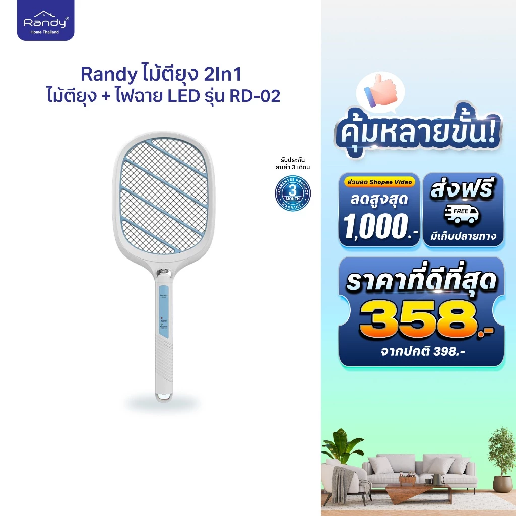 RANDYไม้ช็อตยุง RD-02ไม้ช็อตยุงไฟฟ้า 2in1แบตเตอรี่1200mah พร้อม สายUSB มีรับประกัน