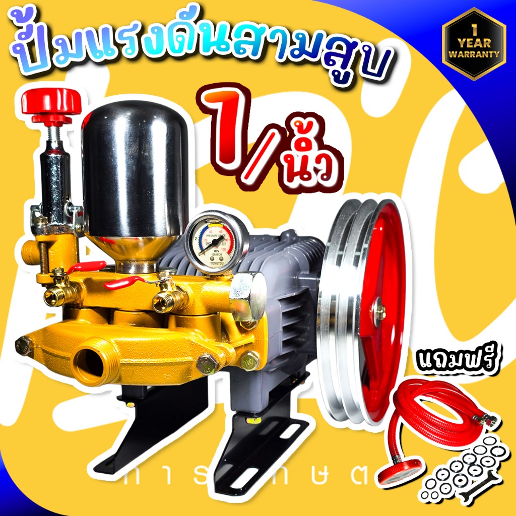 เครื่องพ่นยาสามสูบขนาด1นิ้ว(แบบหม้อลม)