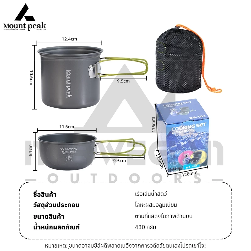 พร้อมส่ง Mount peak 1-2 คน ชุดหม้อสนาม หม้อทำอาหาร หม้อแคมป์ปิ้ง อุปกรณ์ทำครัว อุปกรณ์ทำครัว thumbnail 10