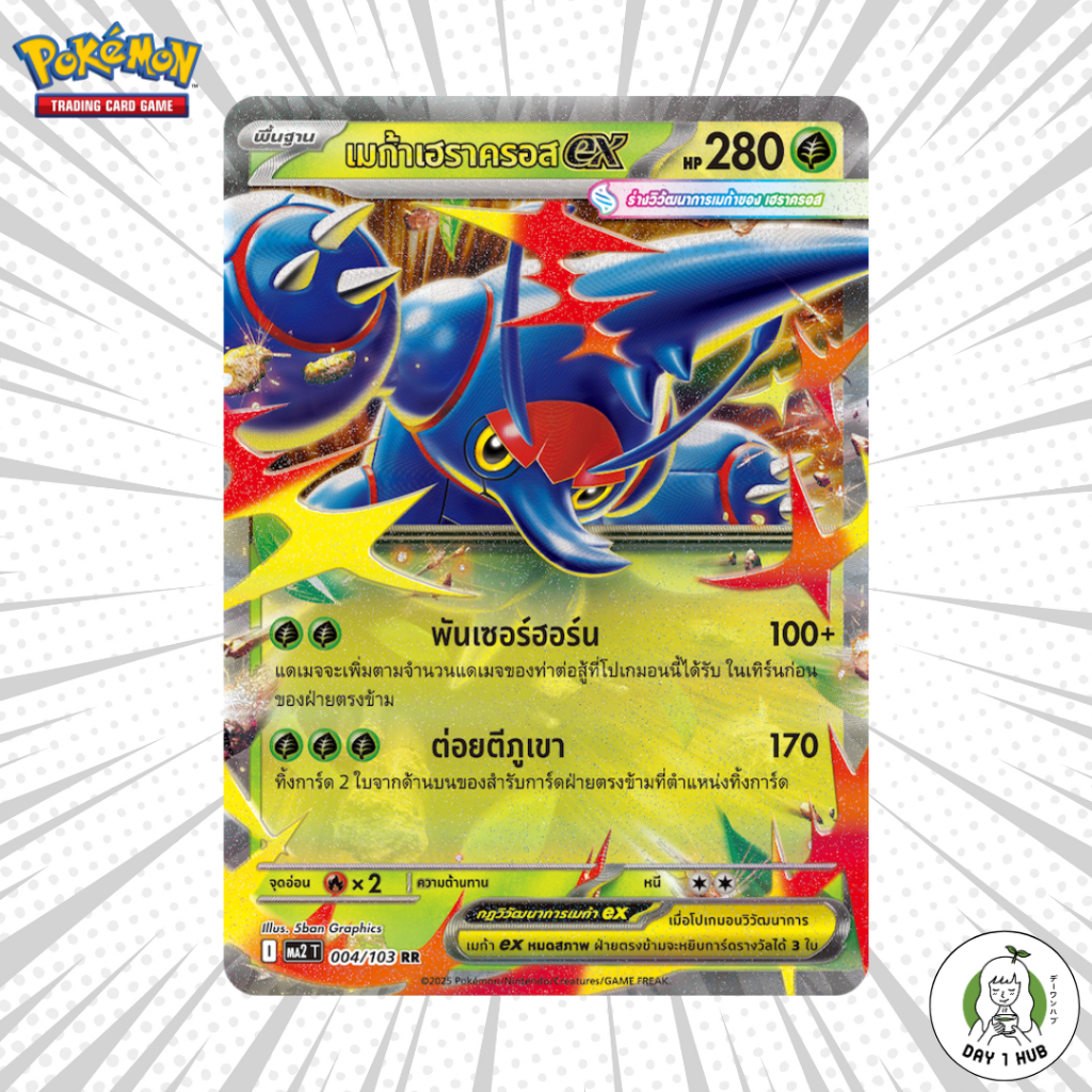 เมก้าเฮราครอสex Pokemon TCG [ของแท้]