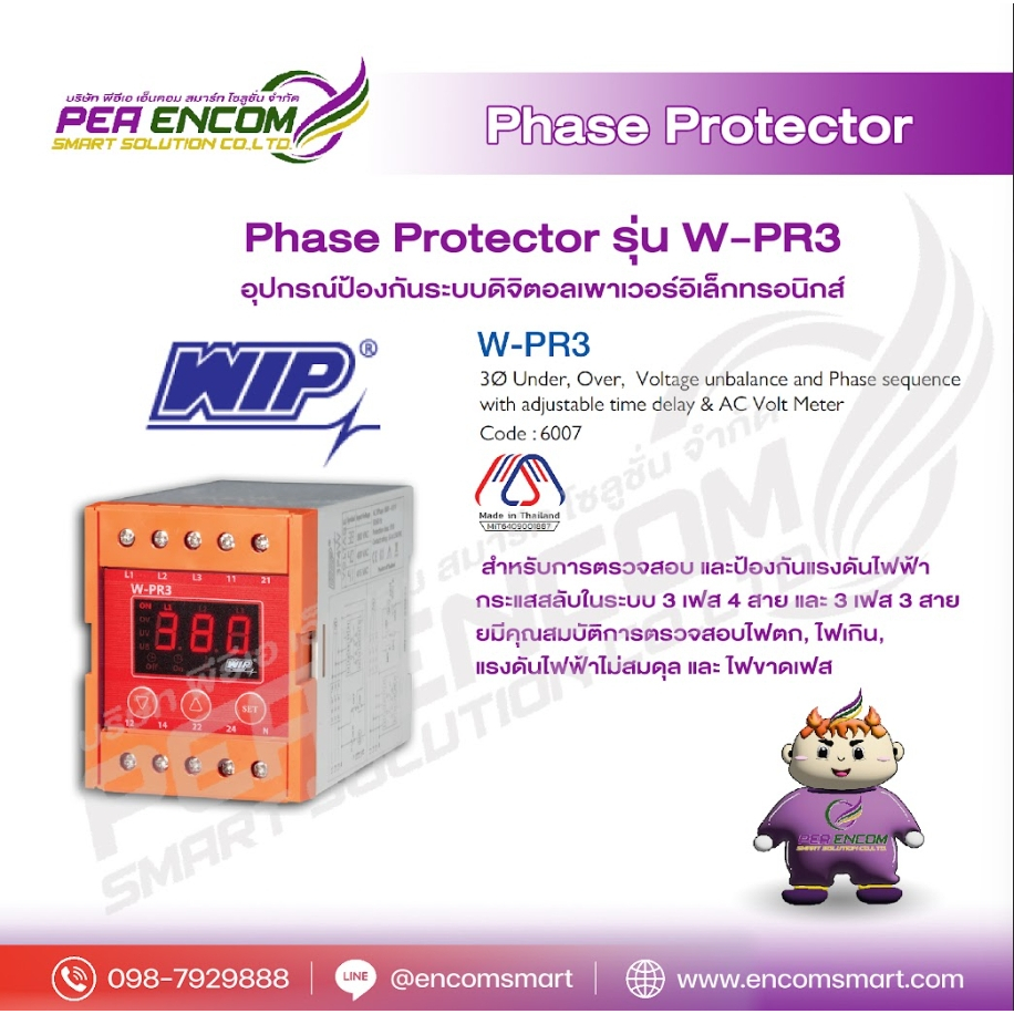 WIP Phase Protector W-PR3 3P 4W 380-415V 3 Phase