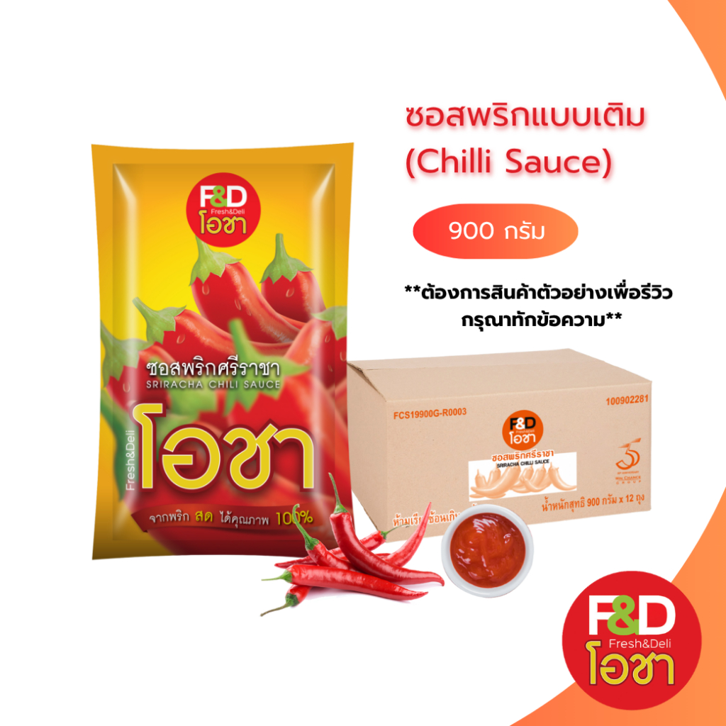 [ขายยกลัง]  เอฟแอนด์ดี โอชา ซอสพริก แบบถุง ขนาด 900 กรัม x 12 ถุง - F&D Ocha Sriracha Chilli Sauce