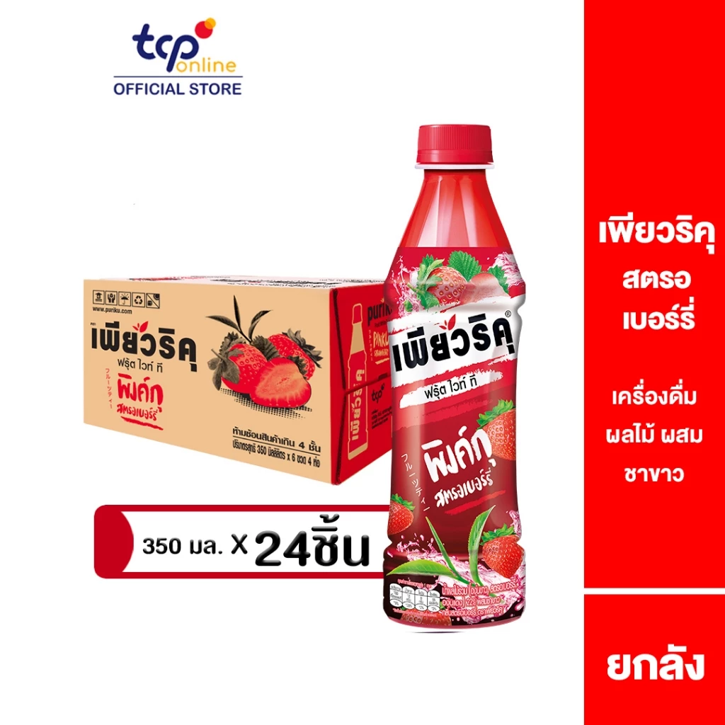 เพียวริคุ ชาขาว สตรอเบอร์รี่ 350 มล. ยกลัง 24 ขวด Puriku Strawberry 350 ml. 24 Pack (TCP) ชาขาวพร้อมดื่ม