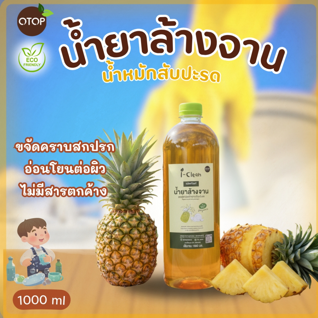 น้ำยาล้างจานสูตรธรรมชาติ (กลิ่นมะกรูด)  ขนาด 1 ลิตร  ขจัดคราบมัน ไม่ทิ้งสารตกค้าง ผิวเเพ้ง่ายใช้ได้