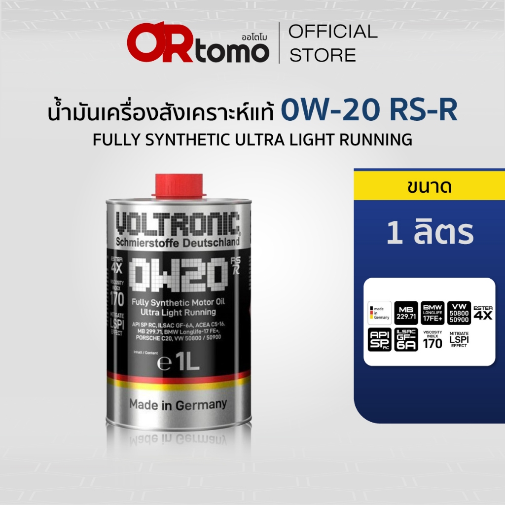 Voltronic น้ำมันเครื่องสังเคราะห์แท้ Voltronic 0W-20 RS-R fully synthetic ขนาด 1 ลิตร