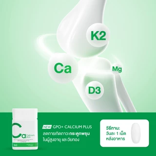 GPO PLUS CALCIUM PLUS แคลเซียม พลัส ช่วยดูแลให้กระดูกแข็งแรง
