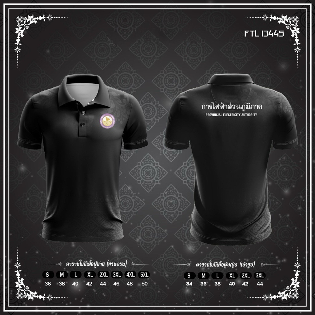 เสื้อคอปกสีดำไว้อาลัยแบบลายเสื้อการไฟฟ้าFTL13445
