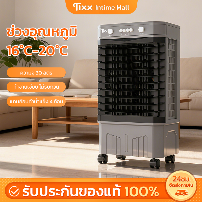 พัดลมแอร์เย็น 10/15L พัดลมไอเย็น Air Coolers รีโมทคอนโทรล พัดลมระบายความร้อนในบ้าน TIXX Air Coolers