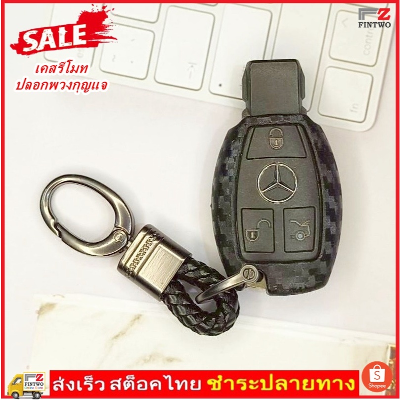 FIN2 เคสรีโมทเบนซ์ลายคาร์บอนเคฟล่าร์ ปลอกพวงกุญแจซิลิโคน กุญแจรถและพวงกุญแจสำหรับ Mercedes Benz No.3650