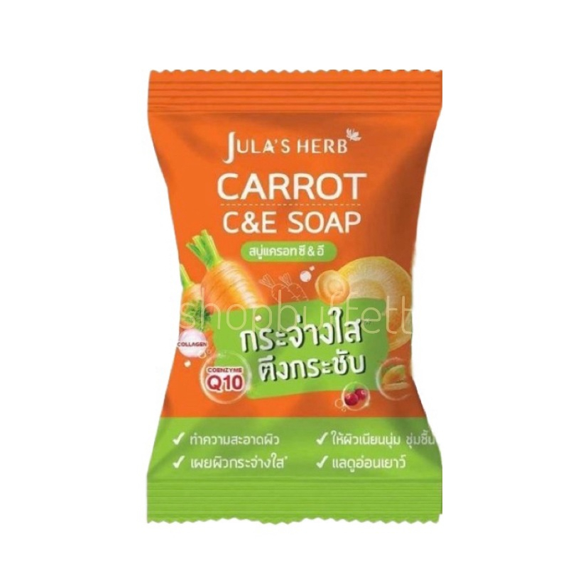 สบู่แครอท จุฬาเฮิร์บ Jula's Herb Carrot C&E Soap ( 1 ก้อน )