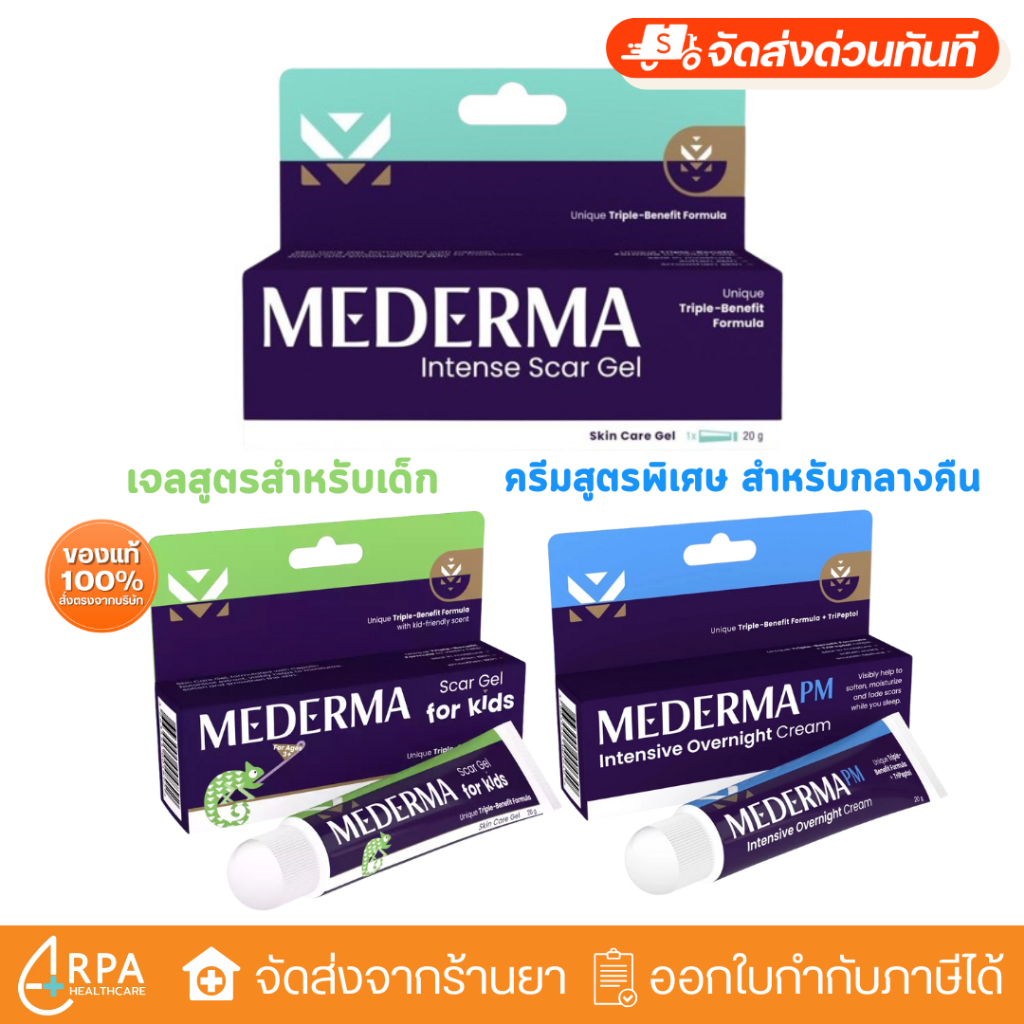 [ส่งด่วน,แท้] Mederma Intense Scar Gel เจลทาแผลเป็น สำหรับรอยแผลเป็นทุกประเภท