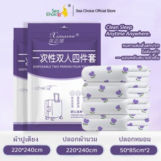 SEA CHOICE ผ้าปูที่นอนแบบใช้แล้วทิ้ง ผ้าปูที่นอนขนาดเดี่ยว ข…