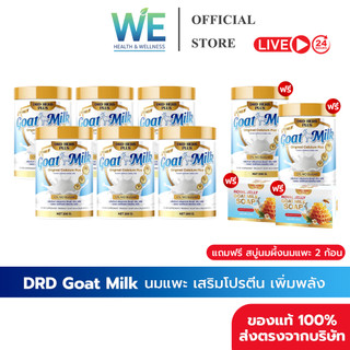 [6+2กระปุก+พร้อมส่ง]DRD HERB PLUSGoat Milk นมแพะ แคลเซียม บำรุงร่างกาย บำรุงกระดูก บำรุงสายตา