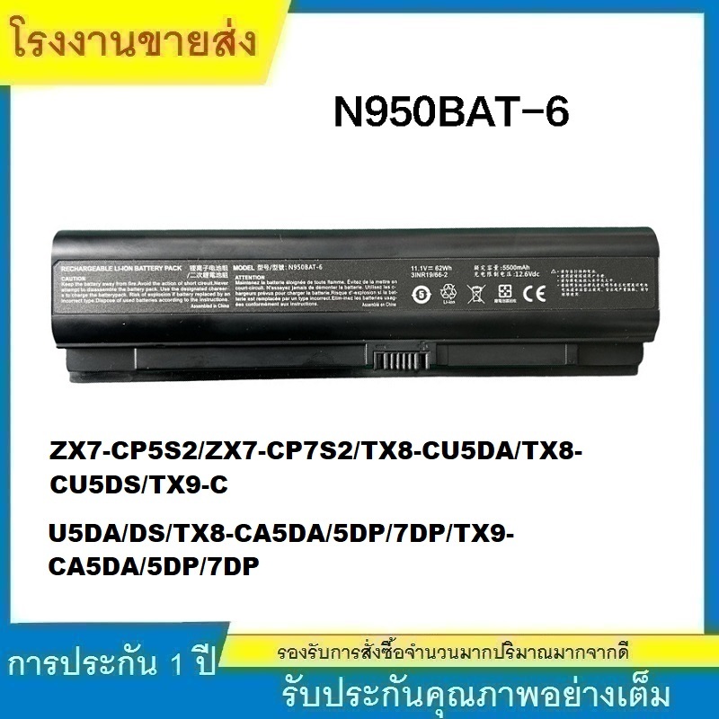 ★N950BAT-6 แบตเตอรี่แล็ปท็อป สำหรับ CN95S01 CN95S03  KP2 CN97S01 K690E-G Battery