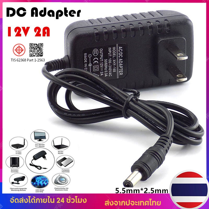 DC Adapter 12V 2A อะแดปเตอร์ CCTV Adapter 12V 2A 2000 mAh สำหรับกล้องวงจรปิด (หัว 5.5 x 2.5MM)