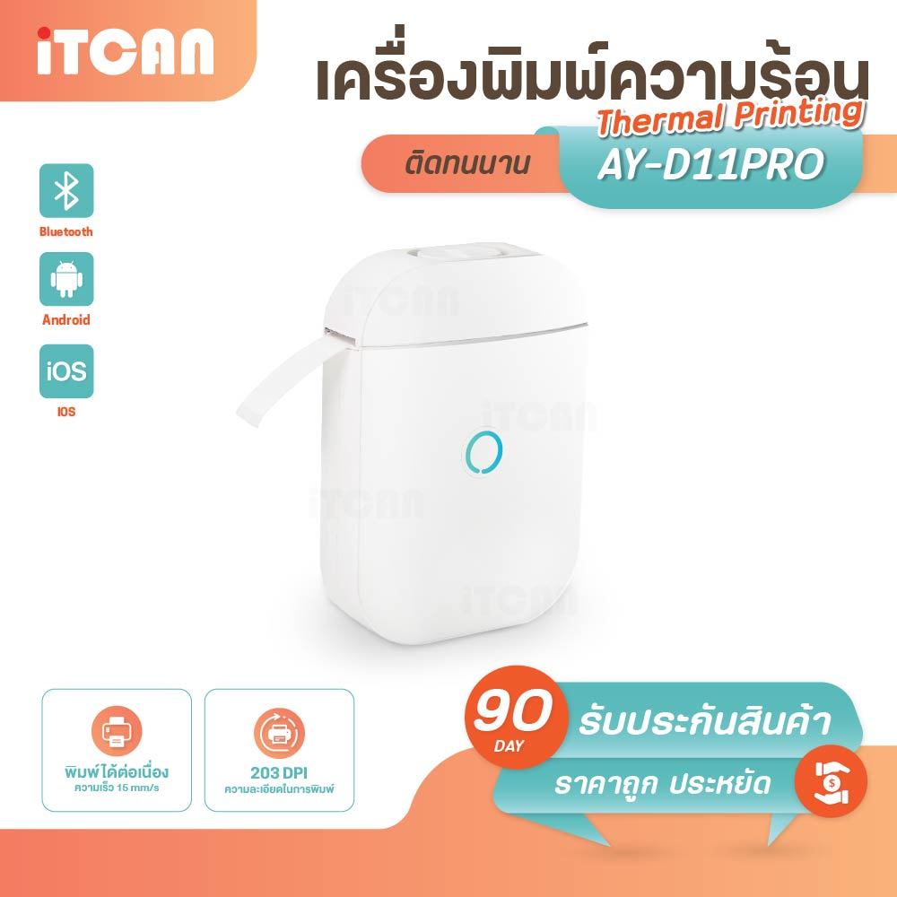 เครื่องพิมพ์สติ๊กเกอร์ เครื่องพิมพ์ความร้อน D11Pro BT เครื่องพิมพ์พกพา เครื่องพิมพ์ฉลาก iTCAN