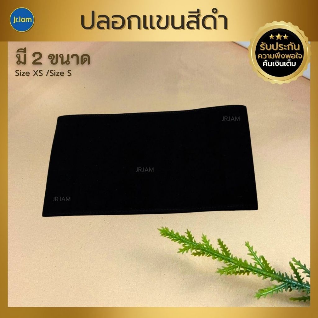 ปลอกแขนดำ กำมะหยี่ ปลอกแขนไว้ทุกข์ (พร้อมเข็มกลัด 2 อัน)