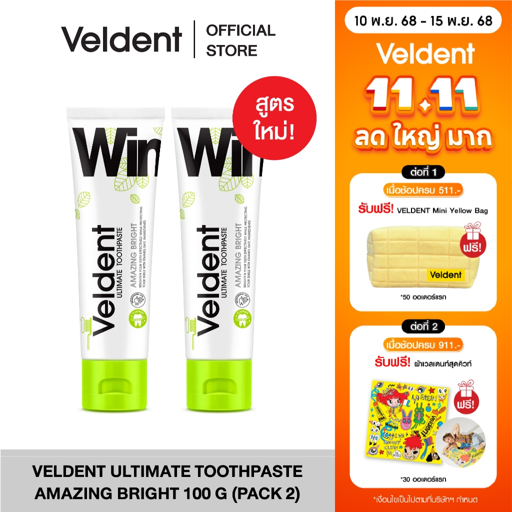 (แพ็คคู่) VELDENT ULTIMATE AMAZING BRIGHT TOOTHPASTEสูตรขาวไบรท์ ไม่ทำร้ายเคลือบฟัน 100g. พลัสฟลูออไ