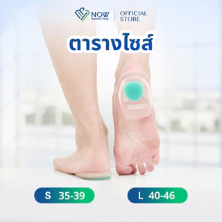 NOWHealthPlus⁺ แผ่นซิลิโคนใส รองส้นเท้าลดกระแทก ลดปวดเมื่อย