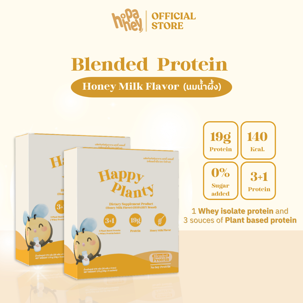 (2 กล่อง) โปรตีนอารมณ์ดี HAPPY PLANTY HONEY MILK FLAVOR