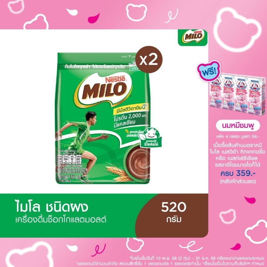 MILO ไมโล แอคทิฟ-โก เครื่องดื่มรสช็อกโกแลตมอลต์ ผสมมัลติวิตามินบี ชนิดผง สูตรปกติ 520 กรัม x2