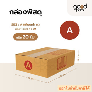 กล่องไปรษณีย์เบอร์ A (แพ็ค 20 ใบ) กล่องพัสดุ ขนาด 14 x 20 x …
