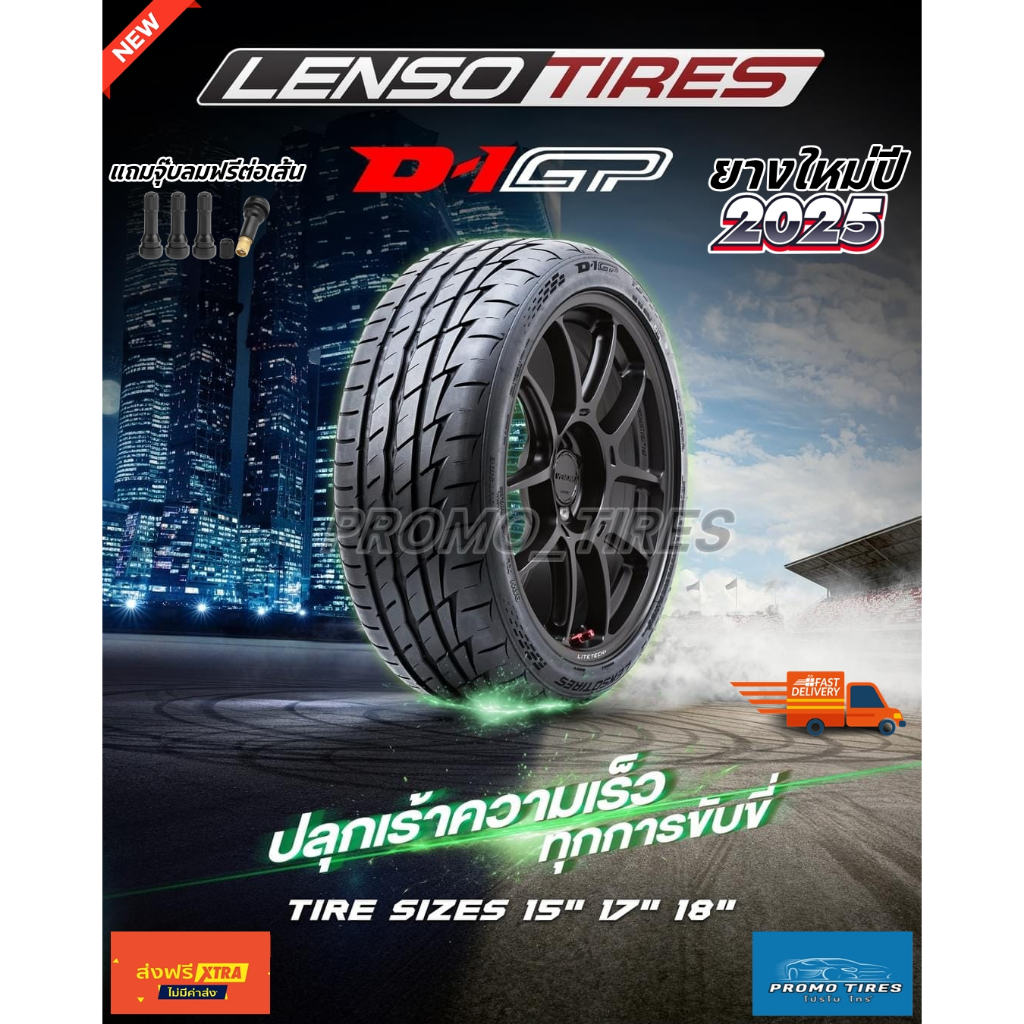 🔥ถูกที่สุด🔥ส่งฟรี🔥 ยางใหม่ปี25 ยาง Lenso D1GP (2,4เส้น) ยางรถยนต์ ขอบ15 ขอบ17 ขอบ18 Lenso D-1GP