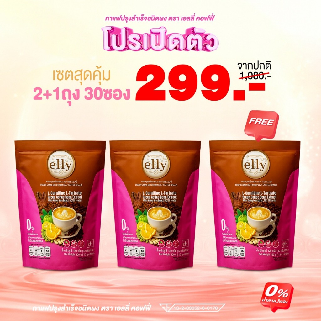 2+1 ELLY COFFEE - Slimming Coffee