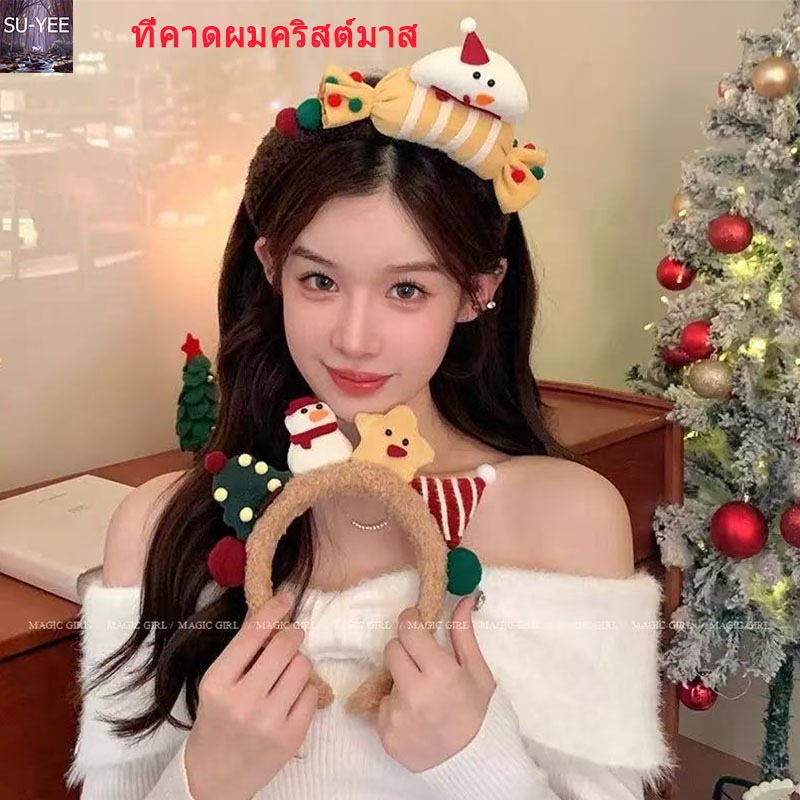 🔥พร้อมส่ง🔥2026  ที่คาดผมคริสต์มาสสไตล์ใหม่ที่คาดผมหมวกต้นคริสต์มาสที่คาดผมการ์ตูนน่ารักเขากวางที่คาด