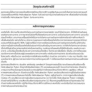 Auramed ออร่าเมด ชุดตรวจแบคทีเรียในกระเพาะอาหารH.Pylori (HP)แบบรวดเร็วคัดกรองมะเร็งลำไส้ลำไส้อักเสบ