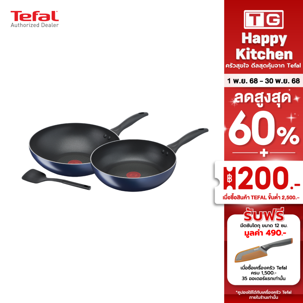 TEFAL ชุดกระทะลึก 28 และ 26 ซม. TEFAL CLEAR COOK 3 ชิ้น รุ่น B266S393 รับประกันศูนย์ 2ปี