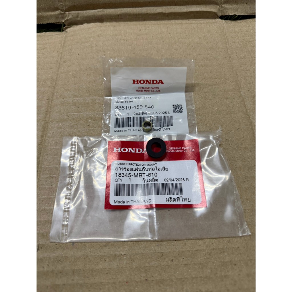 บูช+ลูกยาง รองกันร้อนท่อไอเสีย ใส่ได้หลายรุ่น ราคาต่อชุด 1 ชุดมี 2 ตัว ของแท้เบิกศูนย์ 33619-459-840