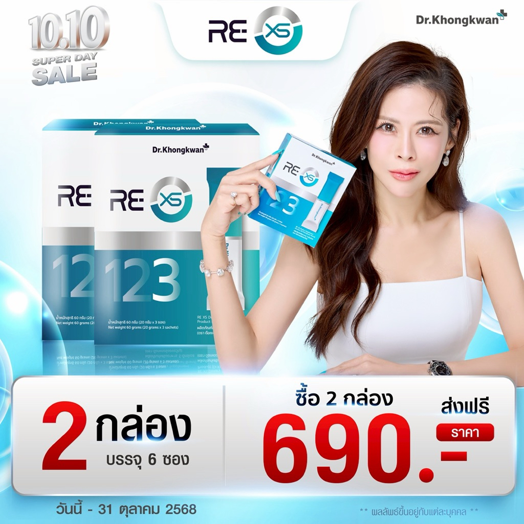 หมอของขวัญ  รีเอ็กซ์RE-XS  ดีท็อกซ์ลำไส้ ช่วยรีเซ็ทระบบลำไส้ผลิตภัณฑ์จากหมอของขวัญ