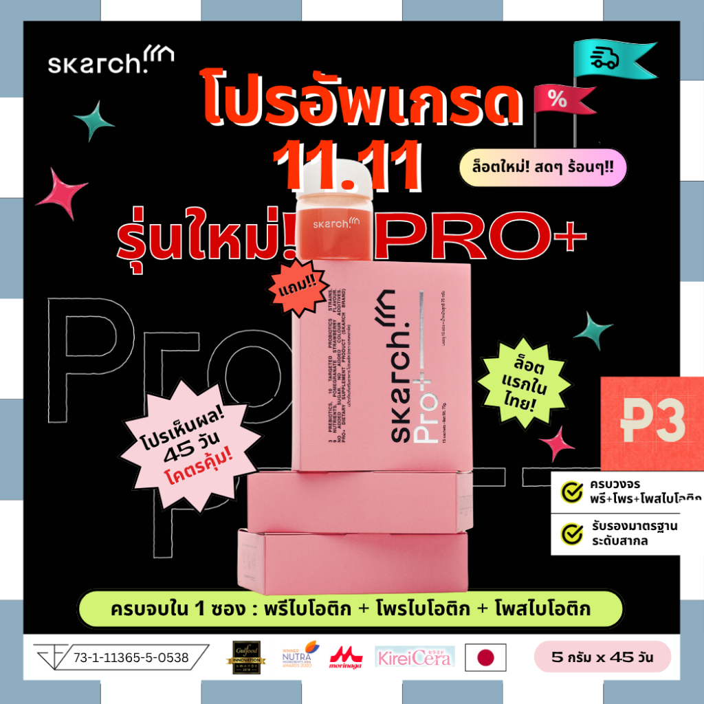 SKARCH PRO+ โพรไบโอติก TM ลดสิว ปรับสมดุล ลำไส้ดี ย่อยอาหาร | Probiotic เสริมภูมิคุ้มกัน | 45 วัน