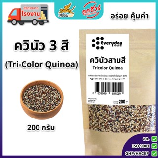 ควินัวสามสีดิบ (ควินัวขาว ควินัวแดง ควินัวดำ) 200 กรัม ตราเส…